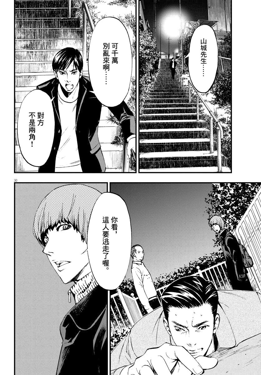 《角色》漫画最新章节第3话免费下拉式在线观看章节第【30】张图片