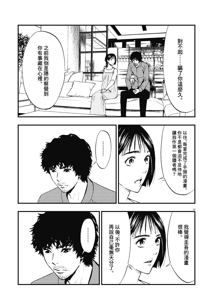 《角色》漫画最新章节第2话免费下拉式在线观看章节第【39】张图片