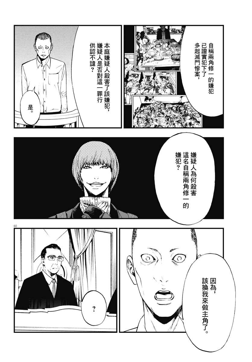 《角色》漫画最新章节第3话免费下拉式在线观看章节第【60】张图片