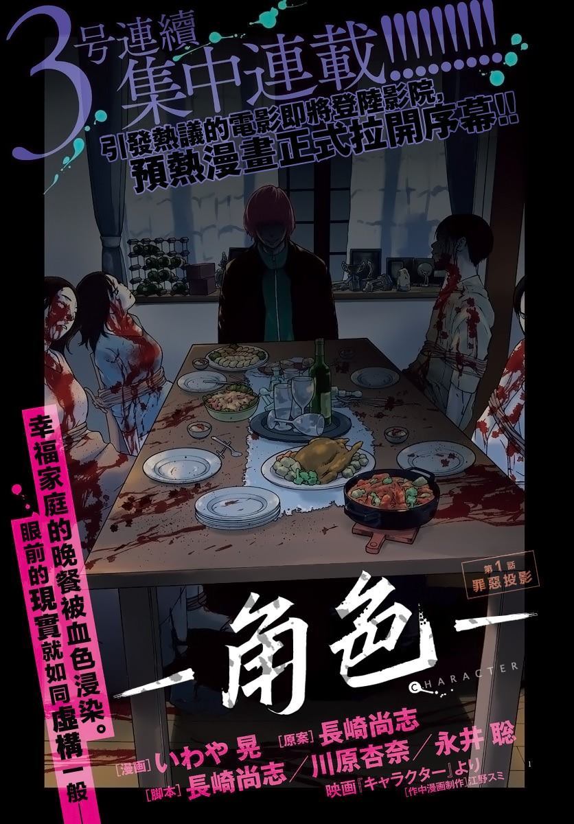 《角色》漫画最新章节第1话免费下拉式在线观看章节第【1】张图片