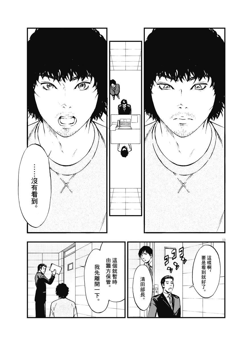 《角色》漫画最新章节第1话免费下拉式在线观看章节第【13】张图片