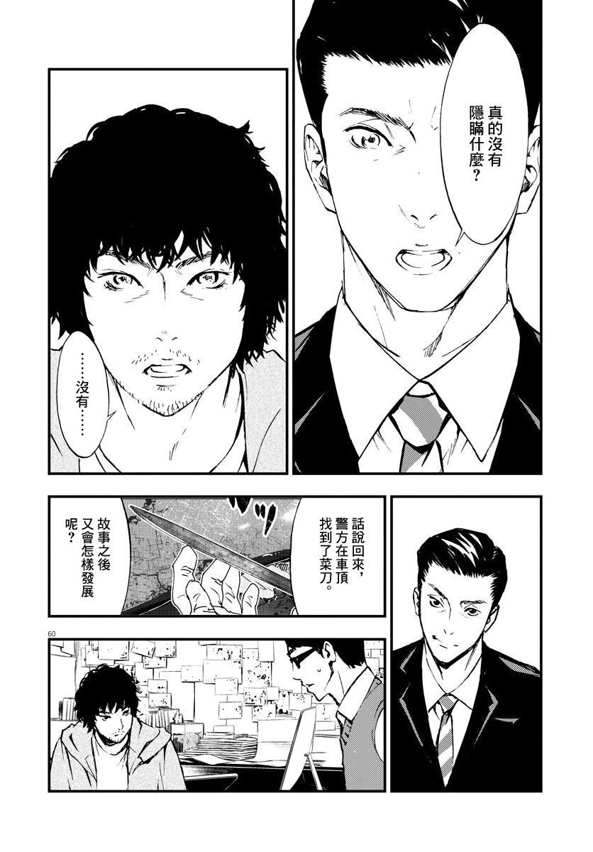 《角色》漫画最新章节第1话免费下拉式在线观看章节第【59】张图片