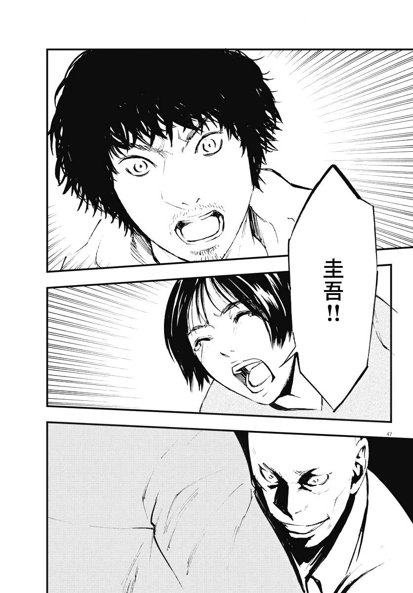 《角色》漫画最新章节第3话免费下拉式在线观看章节第【47】张图片