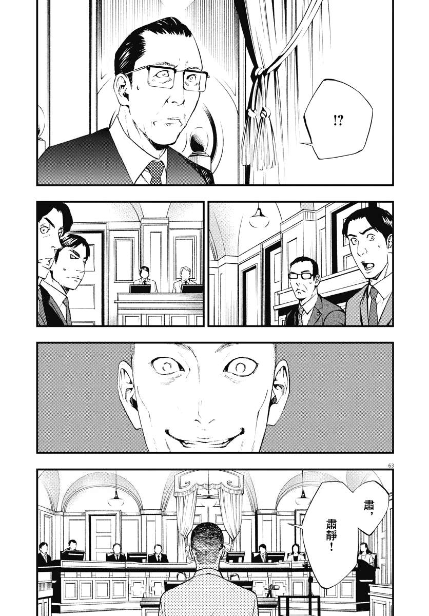 《角色》漫画最新章节第3话免费下拉式在线观看章节第【63】张图片