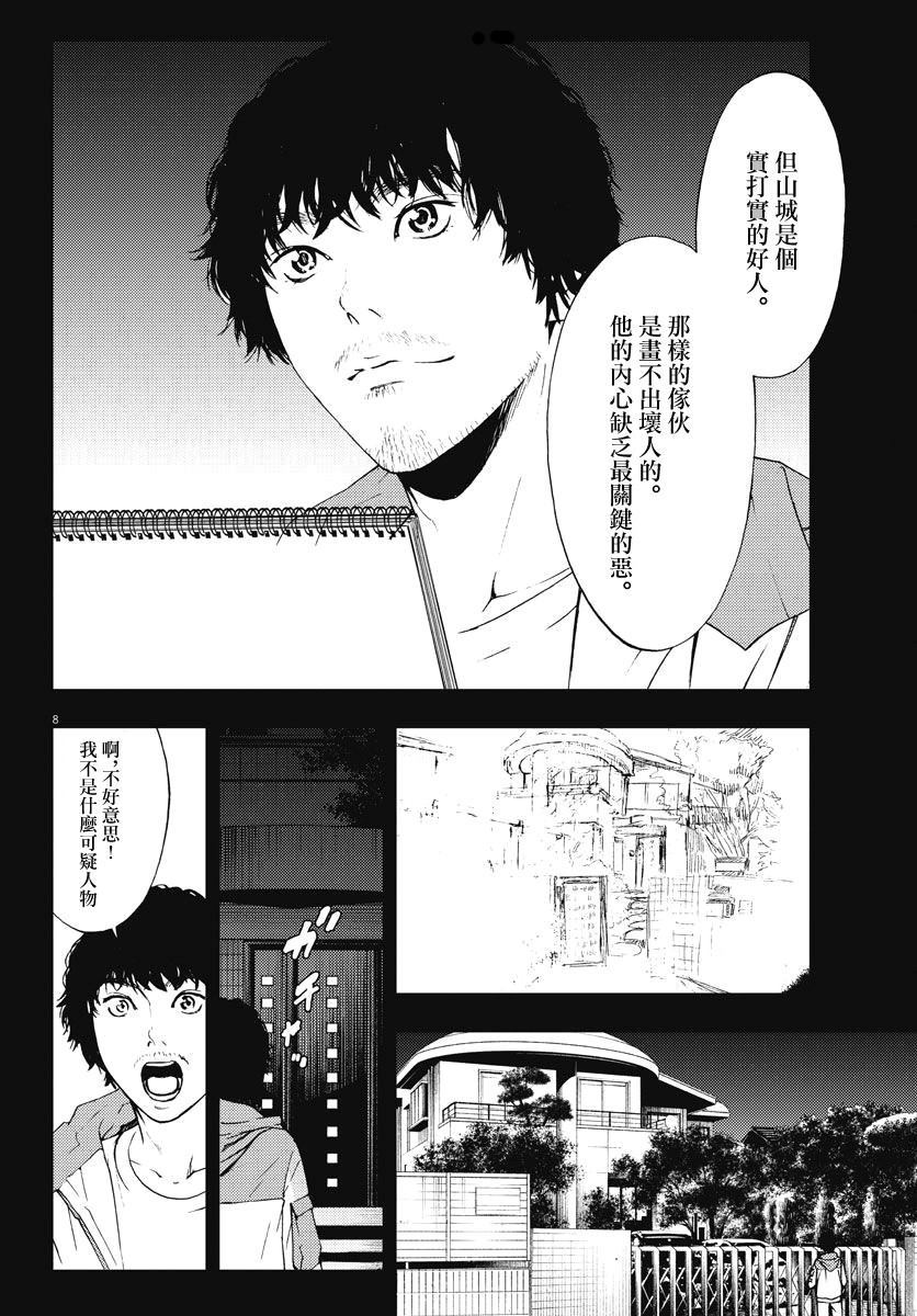 《角色》漫画最新章节第1话免费下拉式在线观看章节第【8】张图片