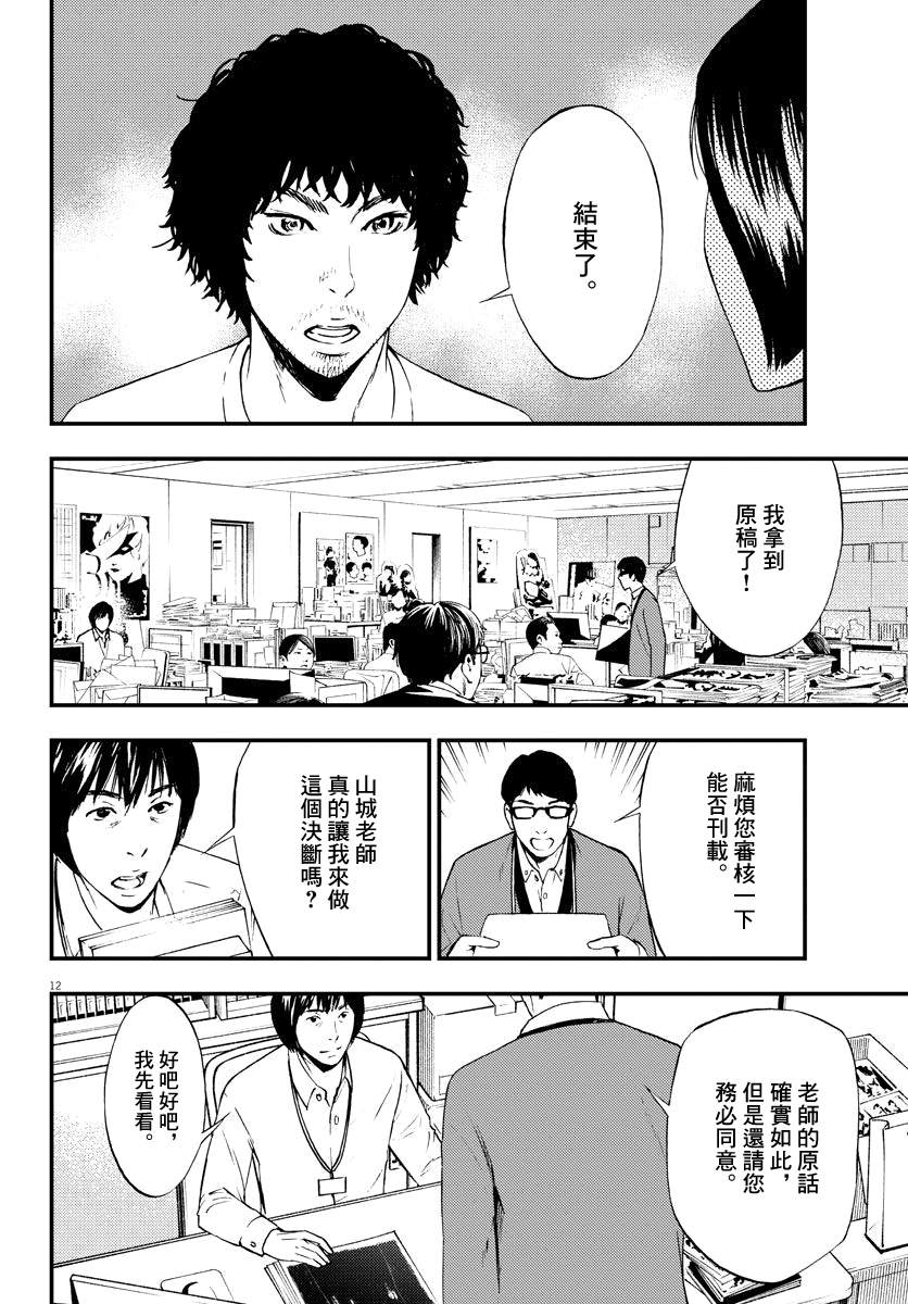 《角色》漫画最新章节第3话免费下拉式在线观看章节第【12】张图片