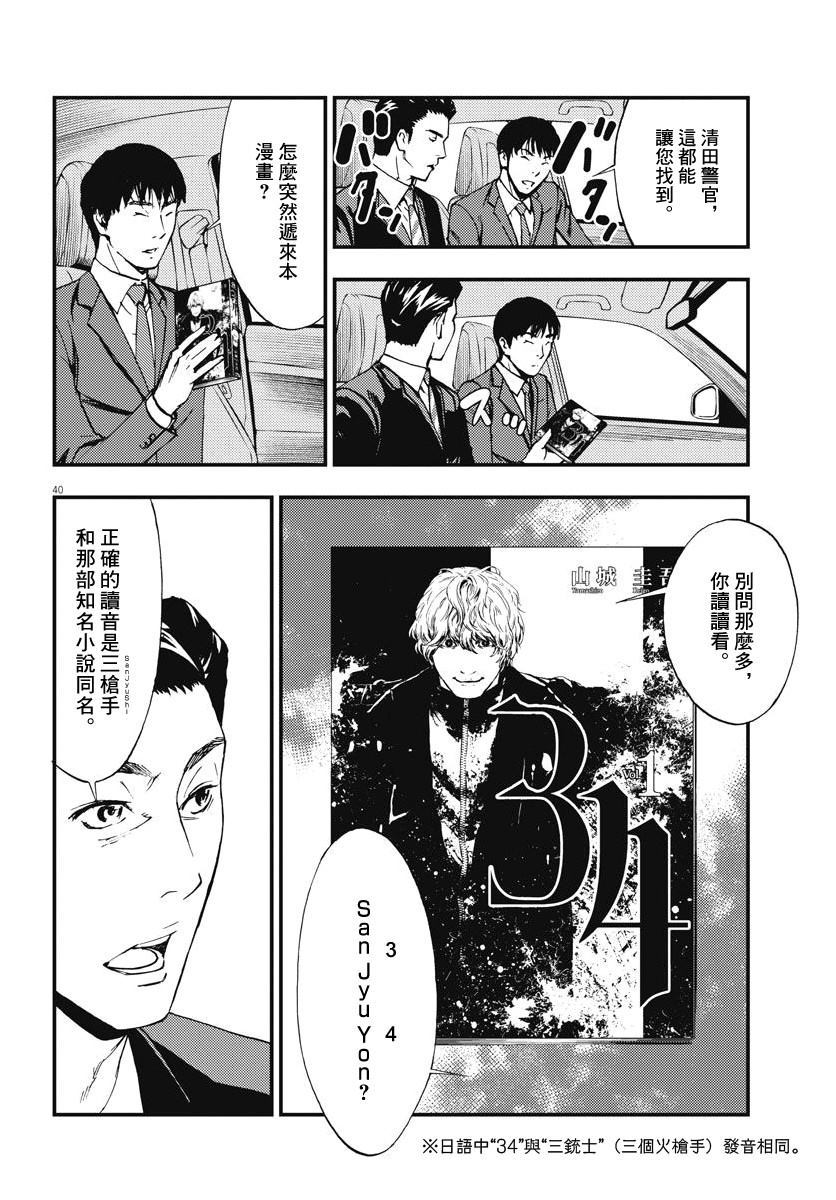 《角色》漫画最新章节第1话免费下拉式在线观看章节第【40】张图片
