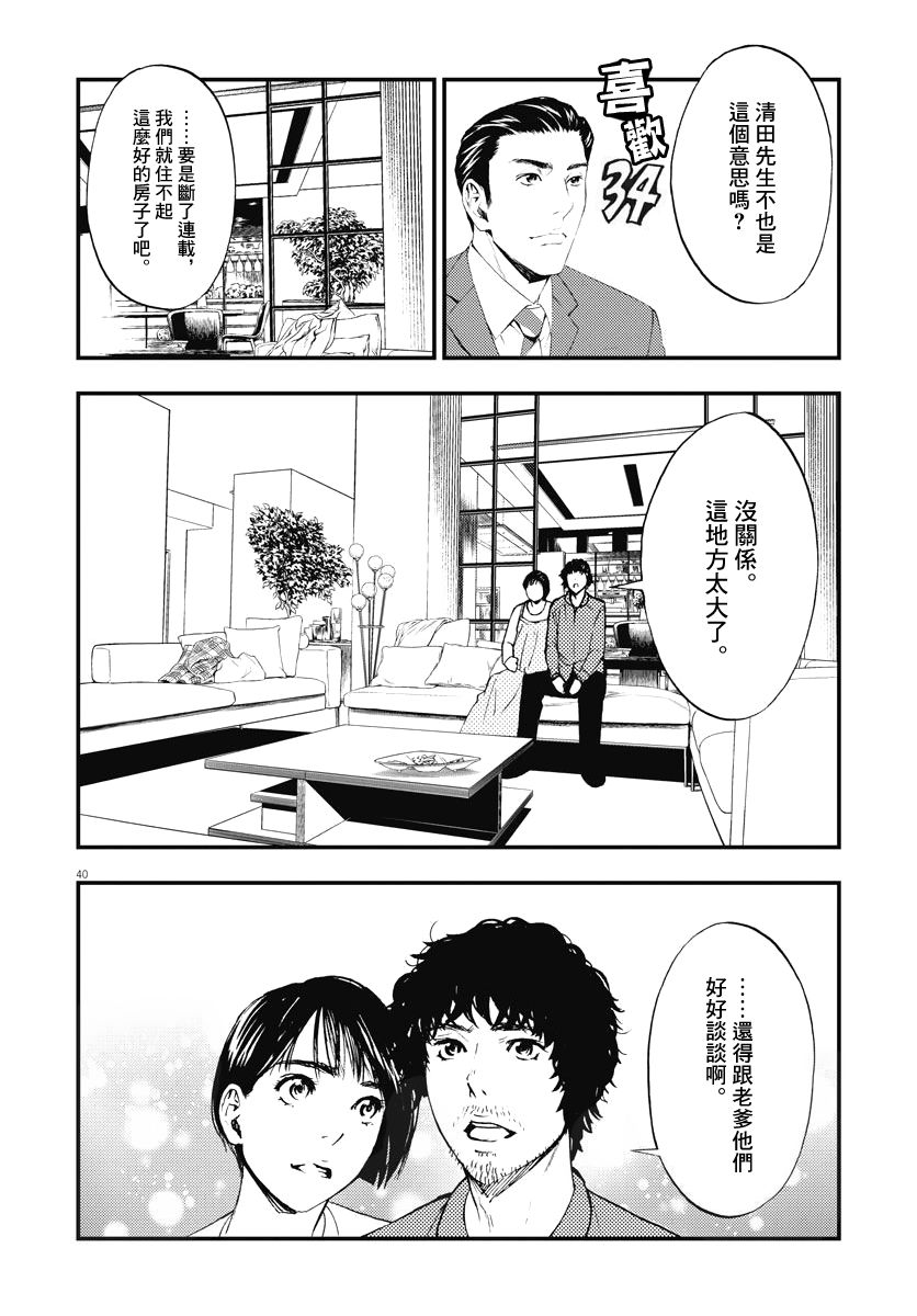 《角色》漫画最新章节第2话免费下拉式在线观看章节第【40】张图片