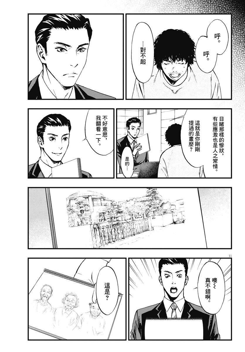 《角色》漫画最新章节第1话免费下拉式在线观看章节第【11】张图片