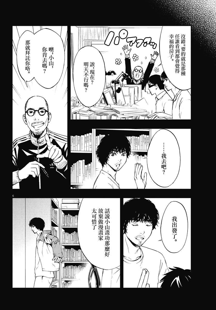 《角色》漫画最新章节第1话免费下拉式在线观看章节第【6】张图片