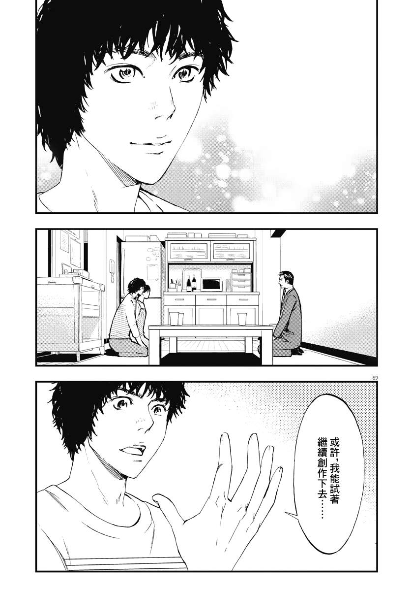 《角色》漫画最新章节第3话免费下拉式在线观看章节第【69】张图片