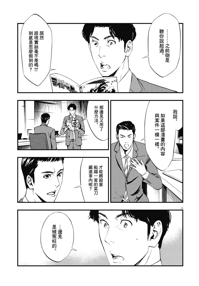 《角色》漫画最新章节第2话免费下拉式在线观看章节第【15】张图片