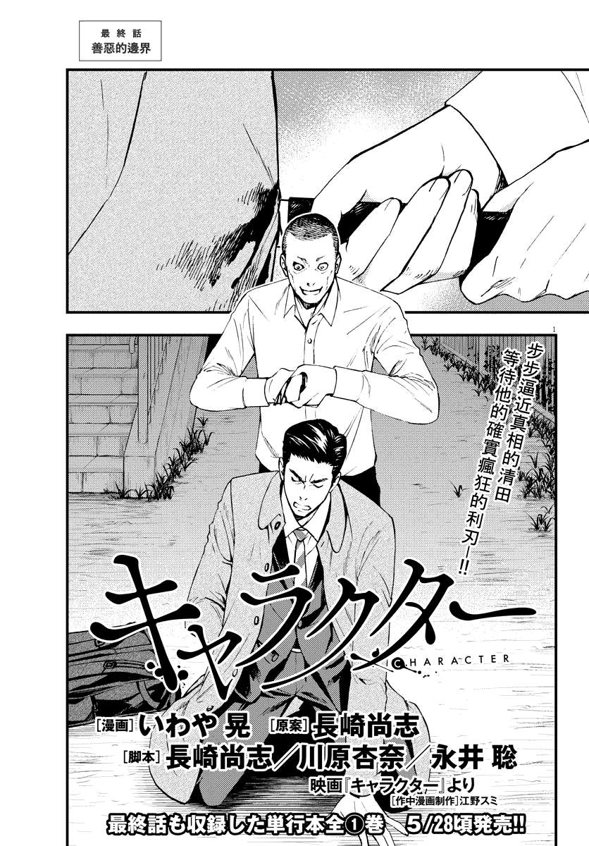 《角色》漫画最新章节第3话免费下拉式在线观看章节第【1】张图片