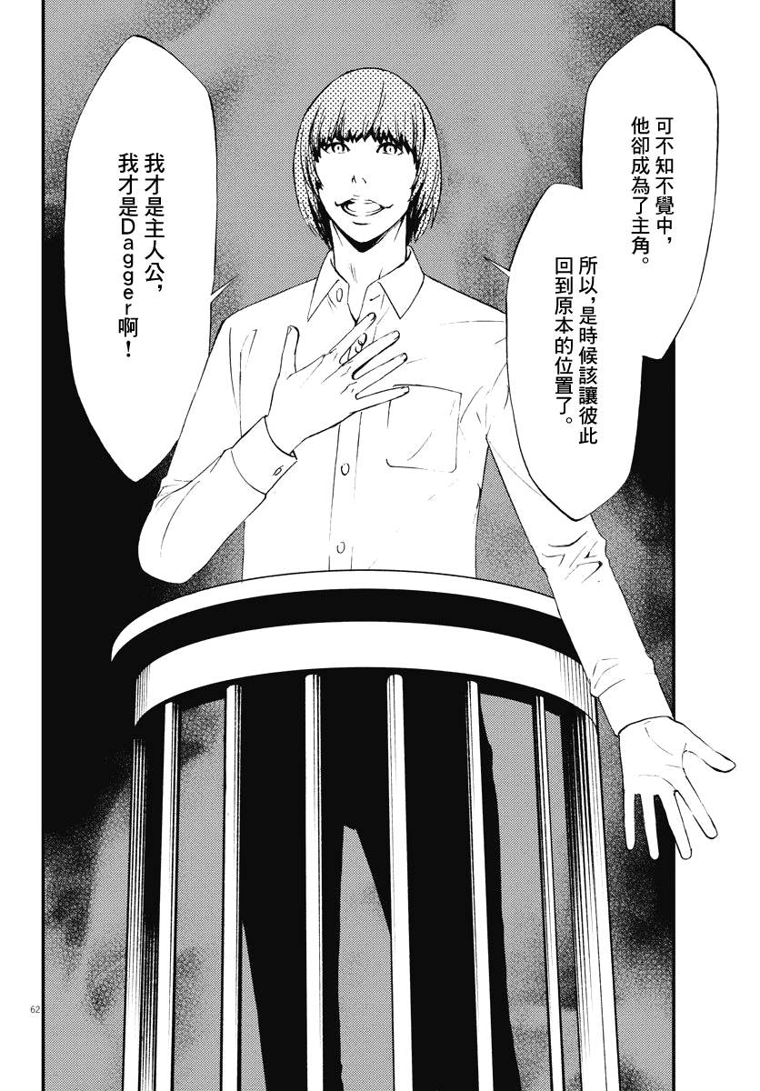 《角色》漫画最新章节第3话免费下拉式在线观看章节第【62】张图片