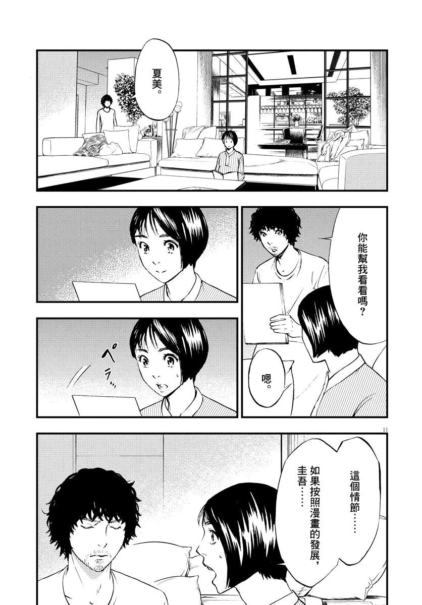《角色》漫画最新章节第3话免费下拉式在线观看章节第【11】张图片