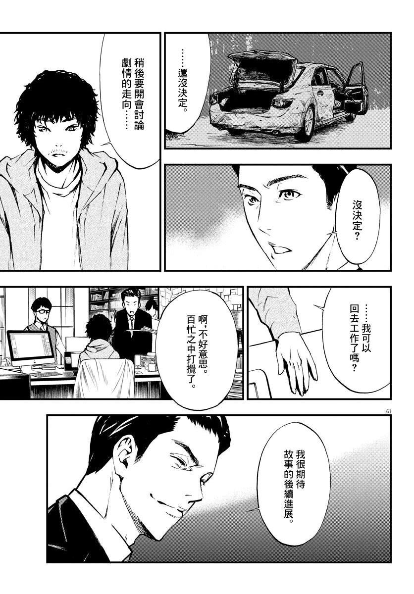 《角色》漫画最新章节第1话免费下拉式在线观看章节第【60】张图片
