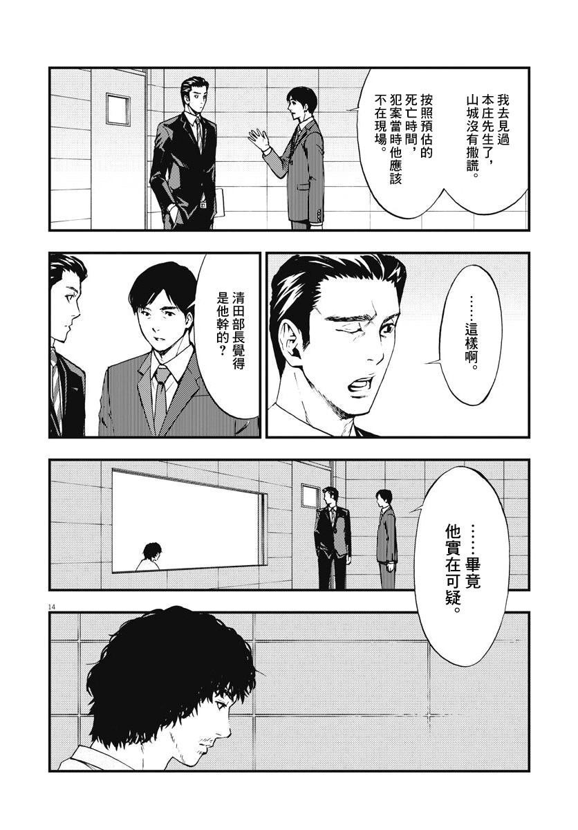 《角色》漫画最新章节第1话免费下拉式在线观看章节第【14】张图片