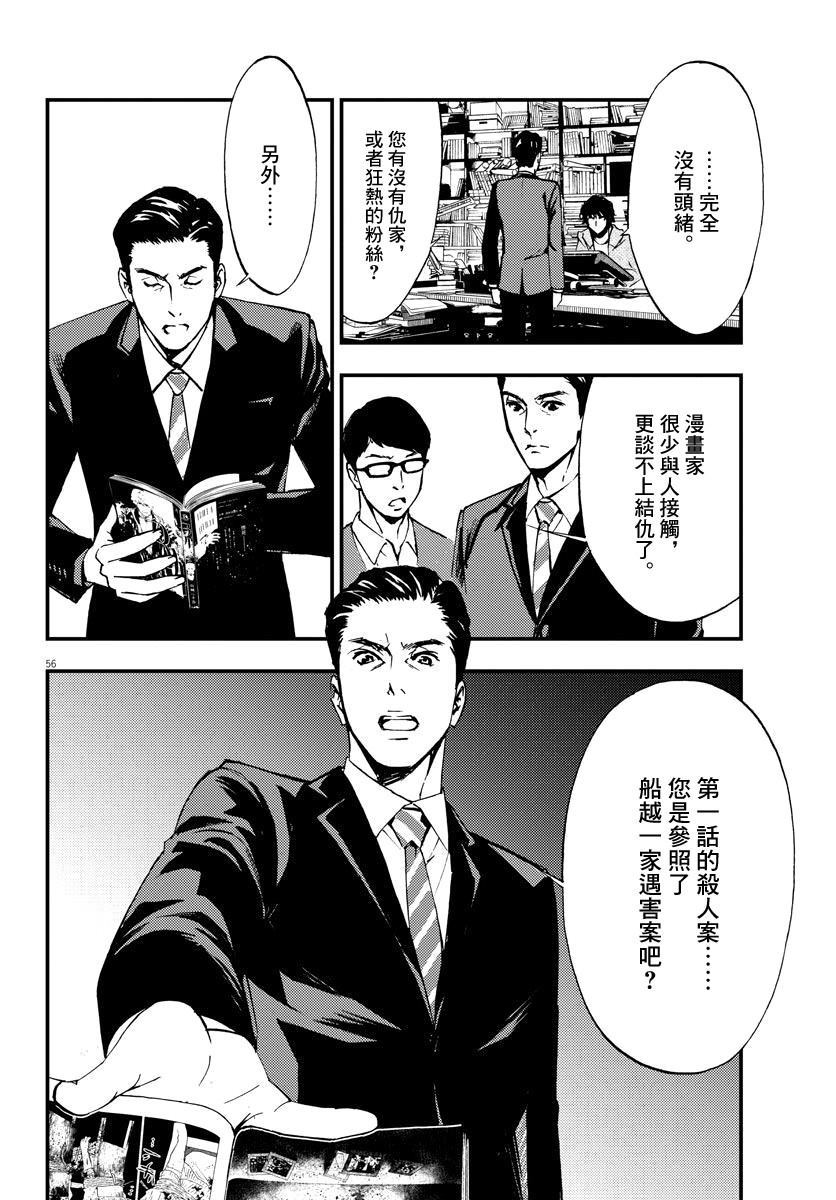 《角色》漫画最新章节第1话免费下拉式在线观看章节第【55】张图片