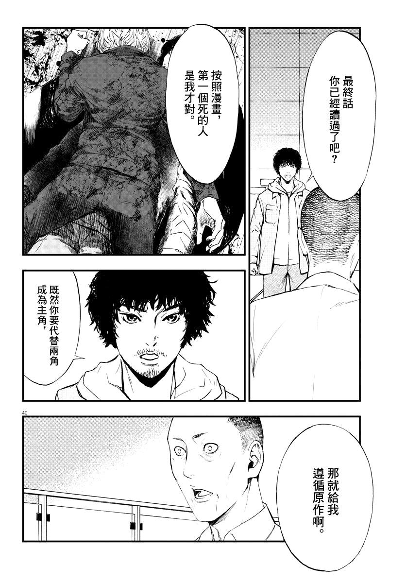 《角色》漫画最新章节第3话免费下拉式在线观看章节第【40】张图片