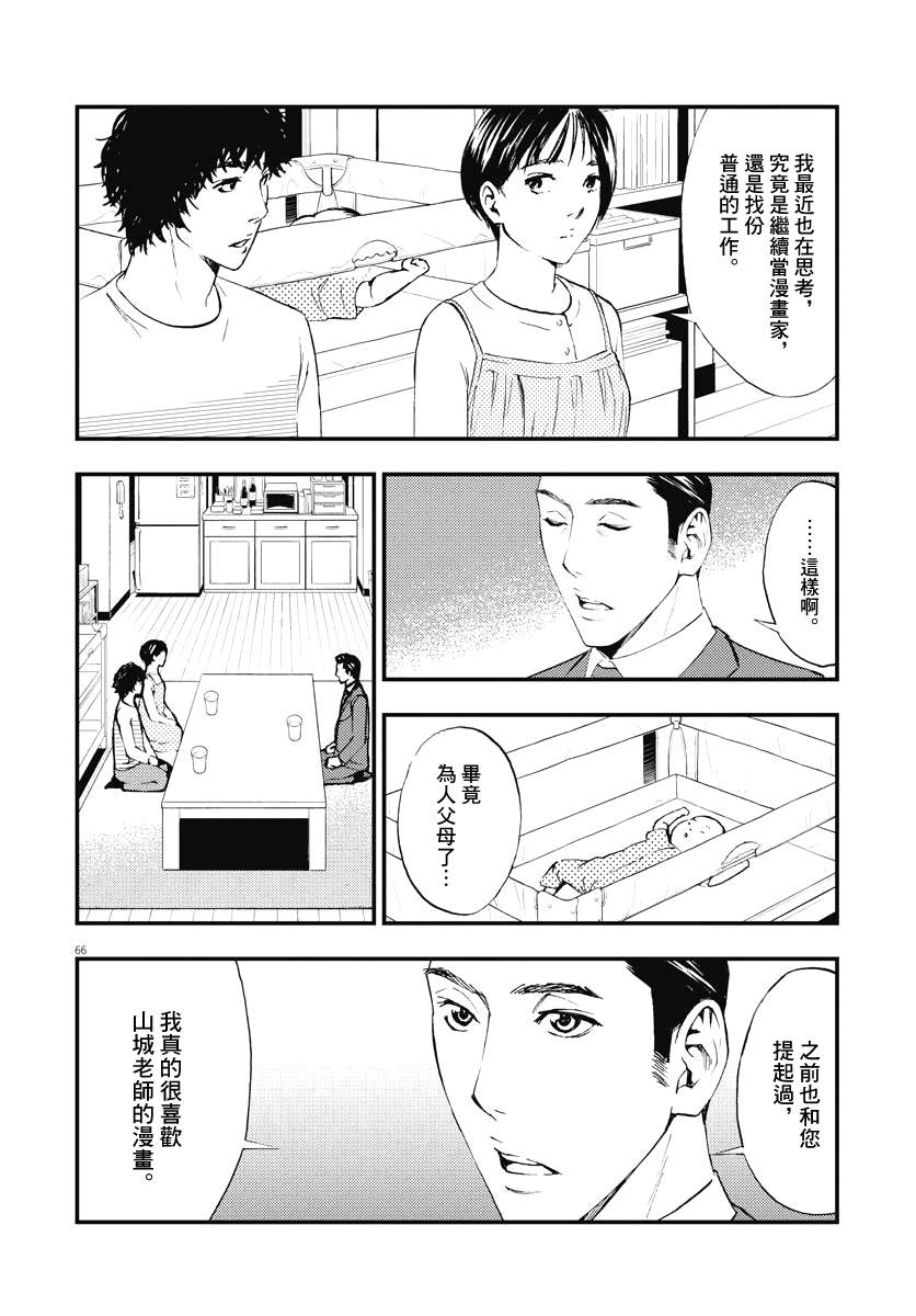 《角色》漫画最新章节第3话免费下拉式在线观看章节第【66】张图片