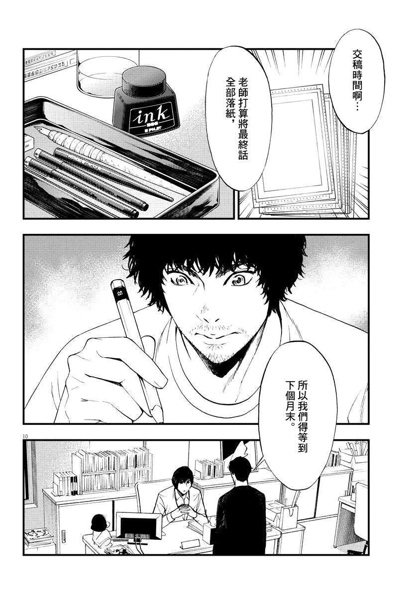 《角色》漫画最新章节第3话免费下拉式在线观看章节第【10】张图片