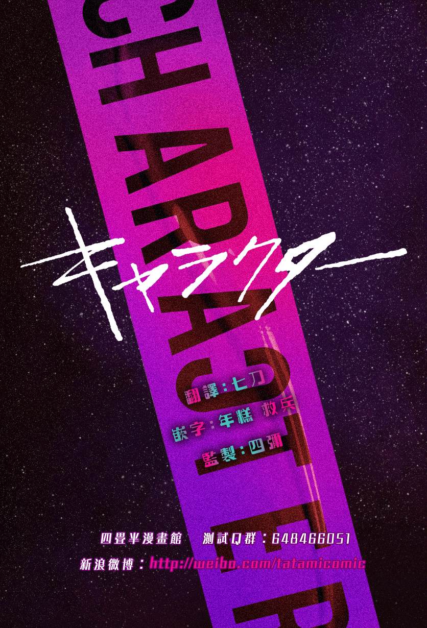 《角色》漫画最新章节第3话免费下拉式在线观看章节第【71】张图片