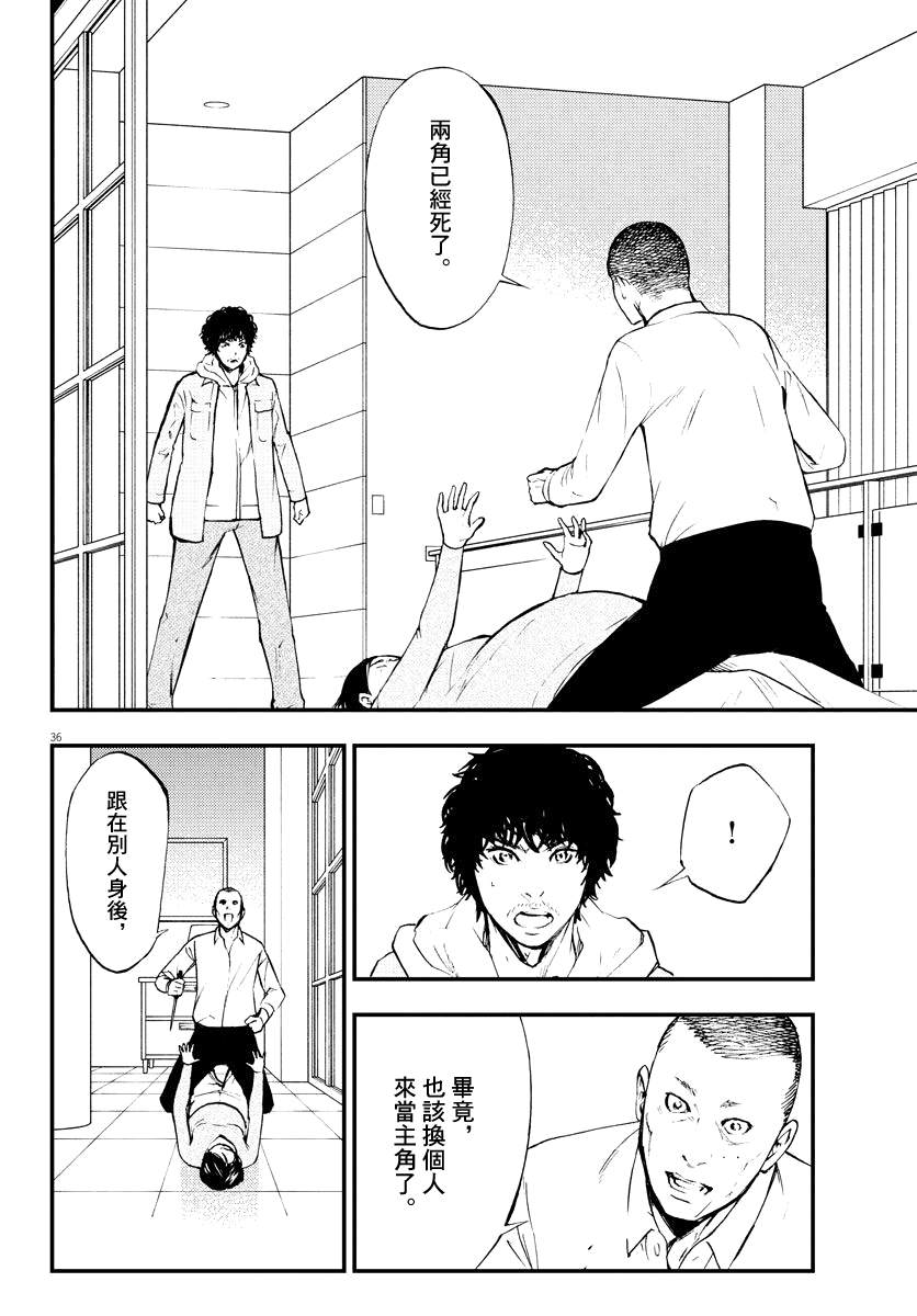 《角色》漫画最新章节第3话免费下拉式在线观看章节第【36】张图片