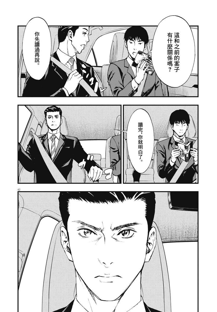 《角色》漫画最新章节第1话免费下拉式在线观看章节第【42】张图片