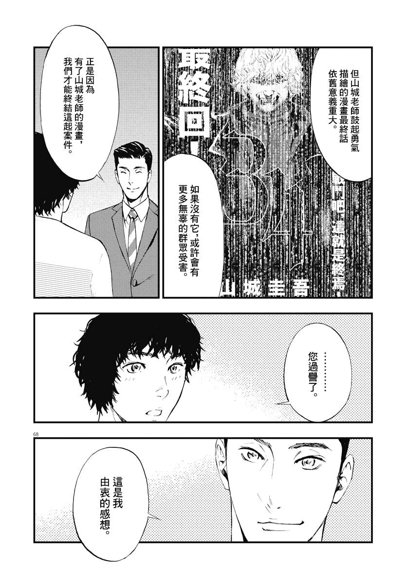 《角色》漫画最新章节第3话免费下拉式在线观看章节第【68】张图片