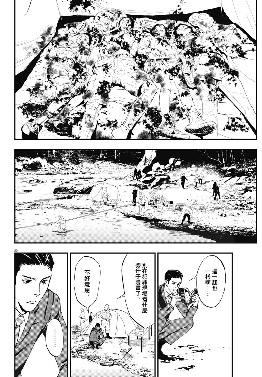 《角色》漫画最新章节第2话免费下拉式在线观看章节第【20】张图片