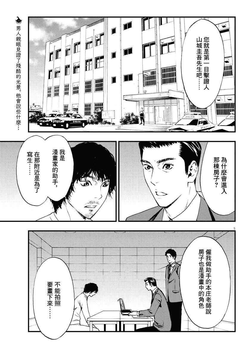 《角色》漫画最新章节第1话免费下拉式在线观看章节第【5】张图片