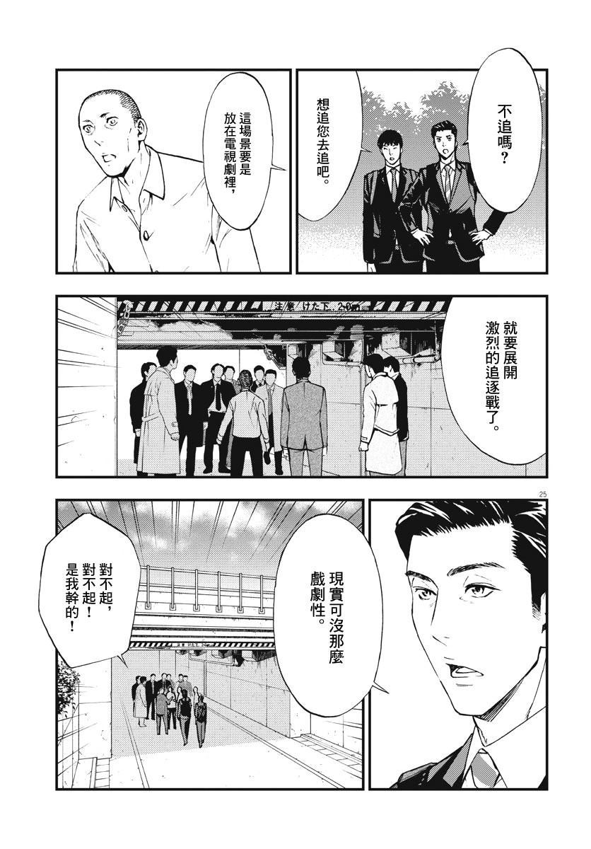 《角色》漫画最新章节第1话免费下拉式在线观看章节第【25】张图片