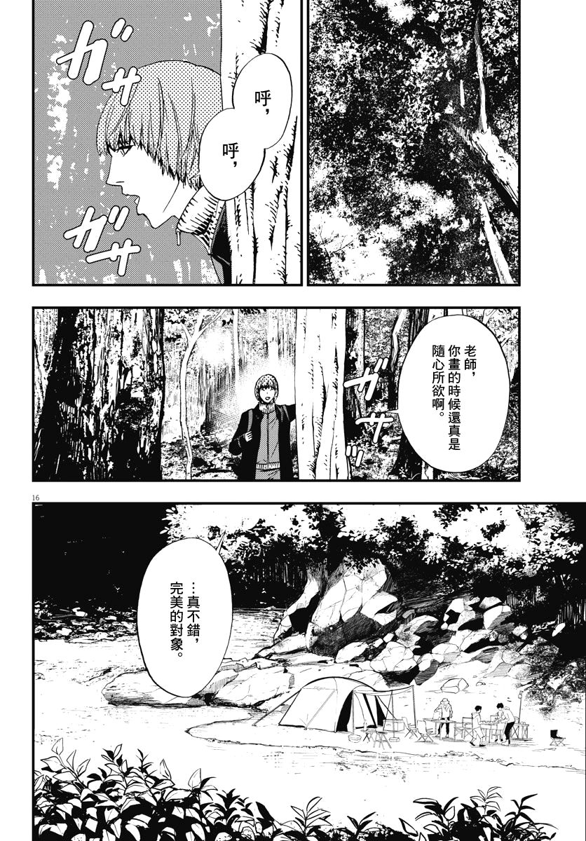 《角色》漫画最新章节第2话免费下拉式在线观看章节第【16】张图片