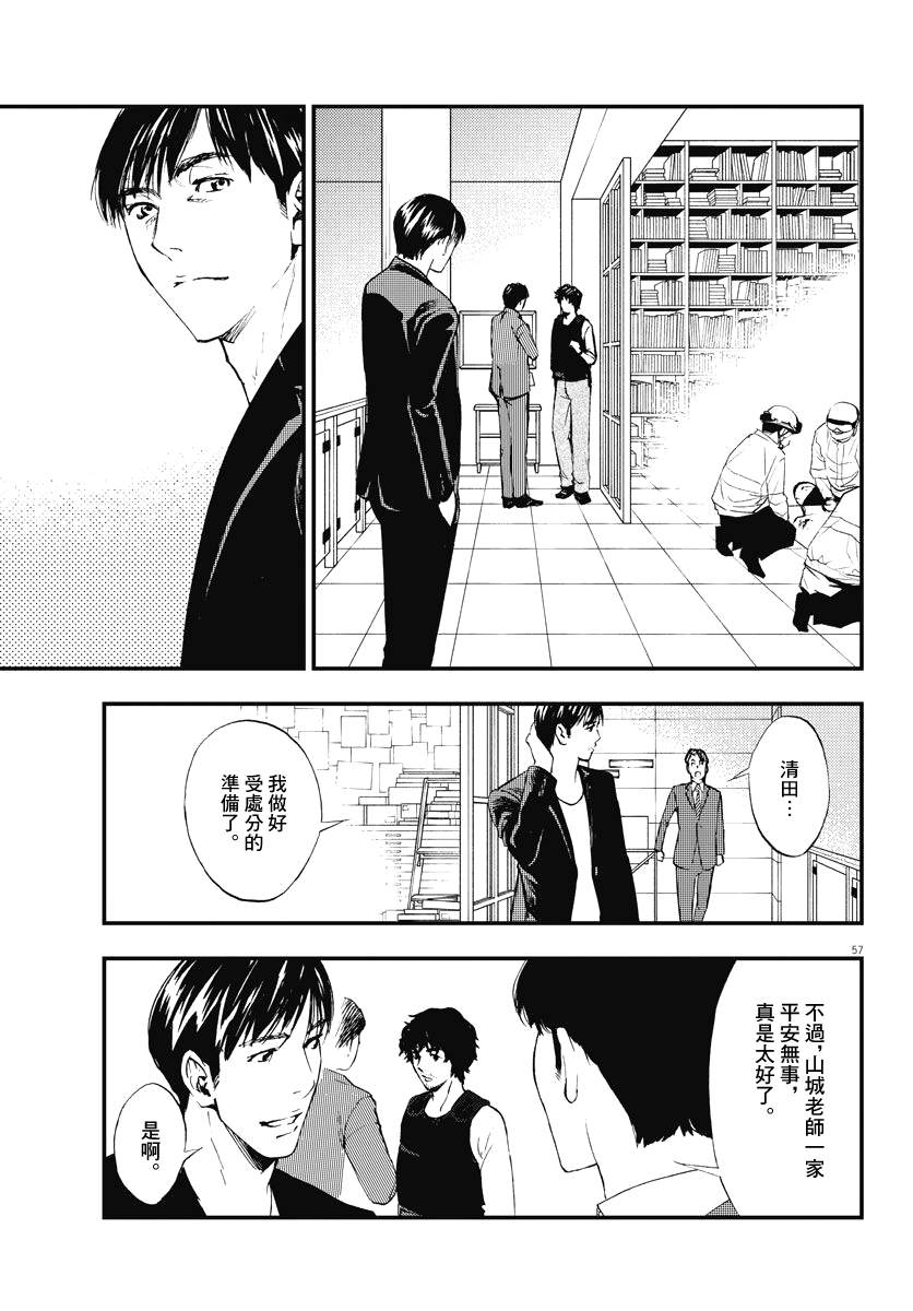 《角色》漫画最新章节第3话免费下拉式在线观看章节第【57】张图片