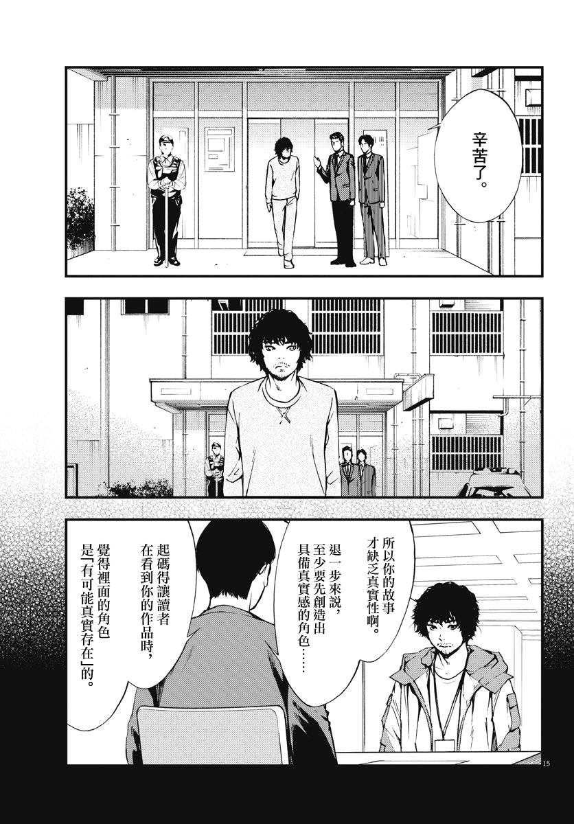 《角色》漫画最新章节第1话免费下拉式在线观看章节第【15】张图片