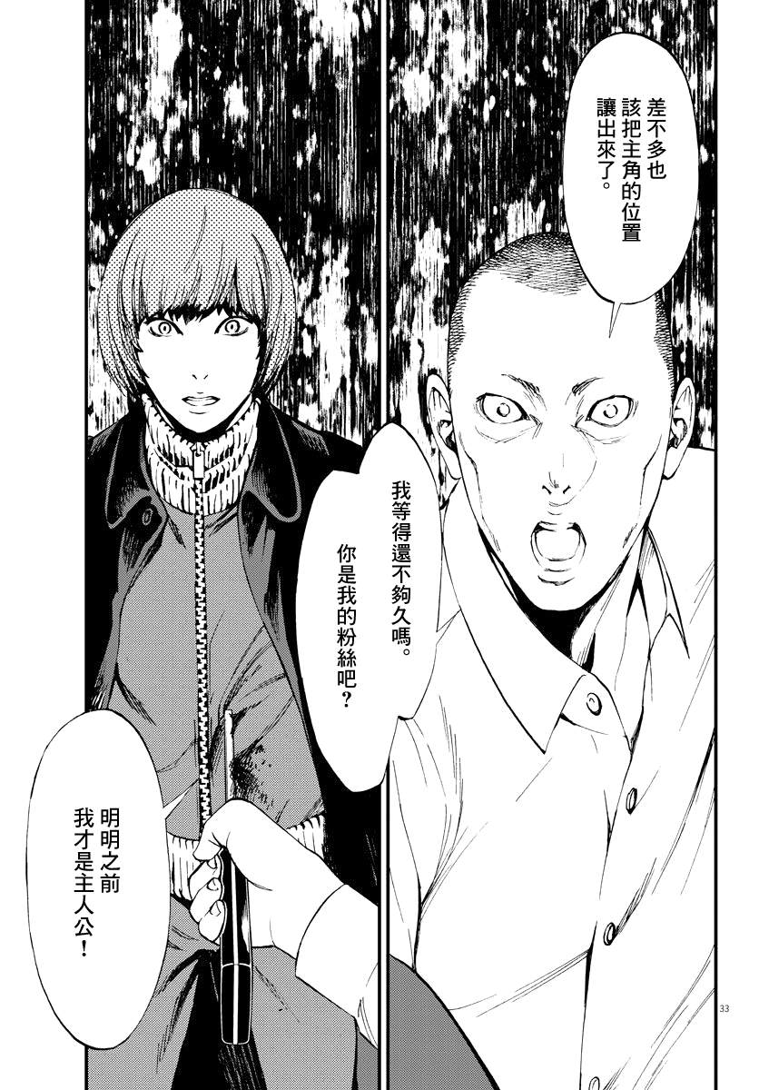 《角色》漫画最新章节第3话免费下拉式在线观看章节第【33】张图片