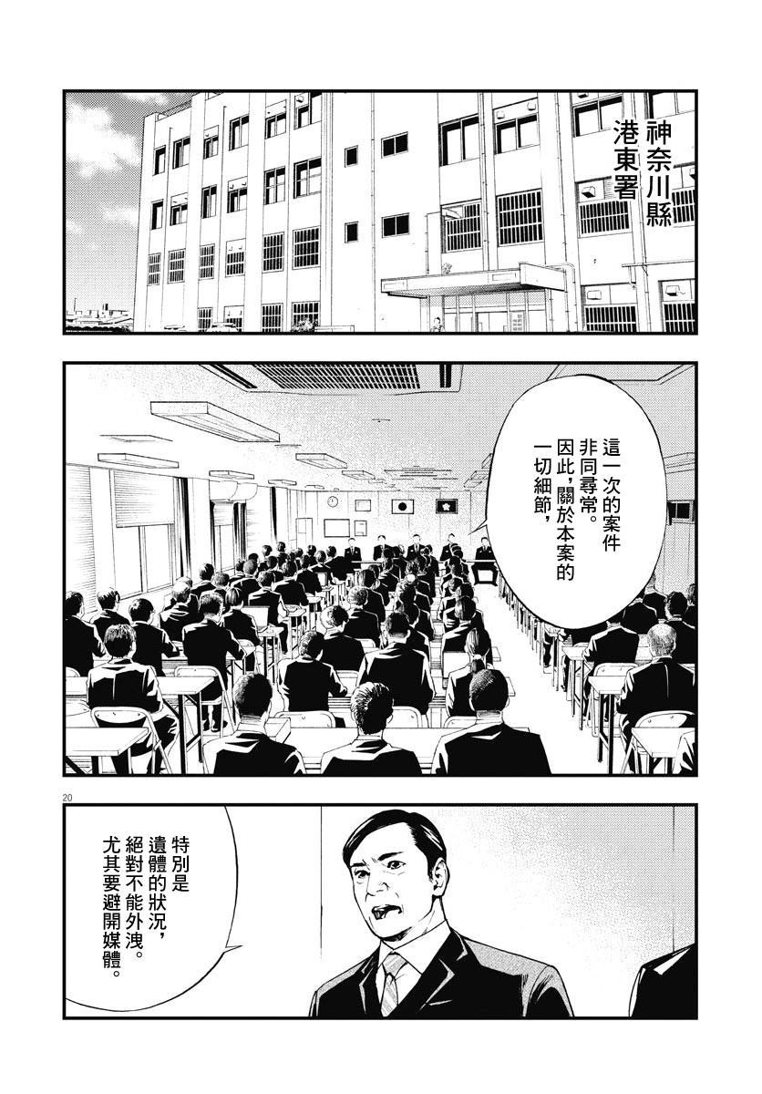 《角色》漫画最新章节第1话免费下拉式在线观看章节第【20】张图片