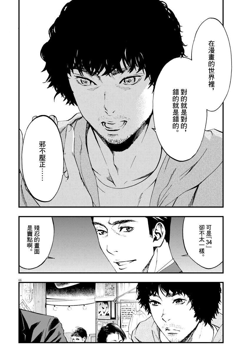 《角色》漫画最新章节第1话免费下拉式在线观看章节第【65】张图片