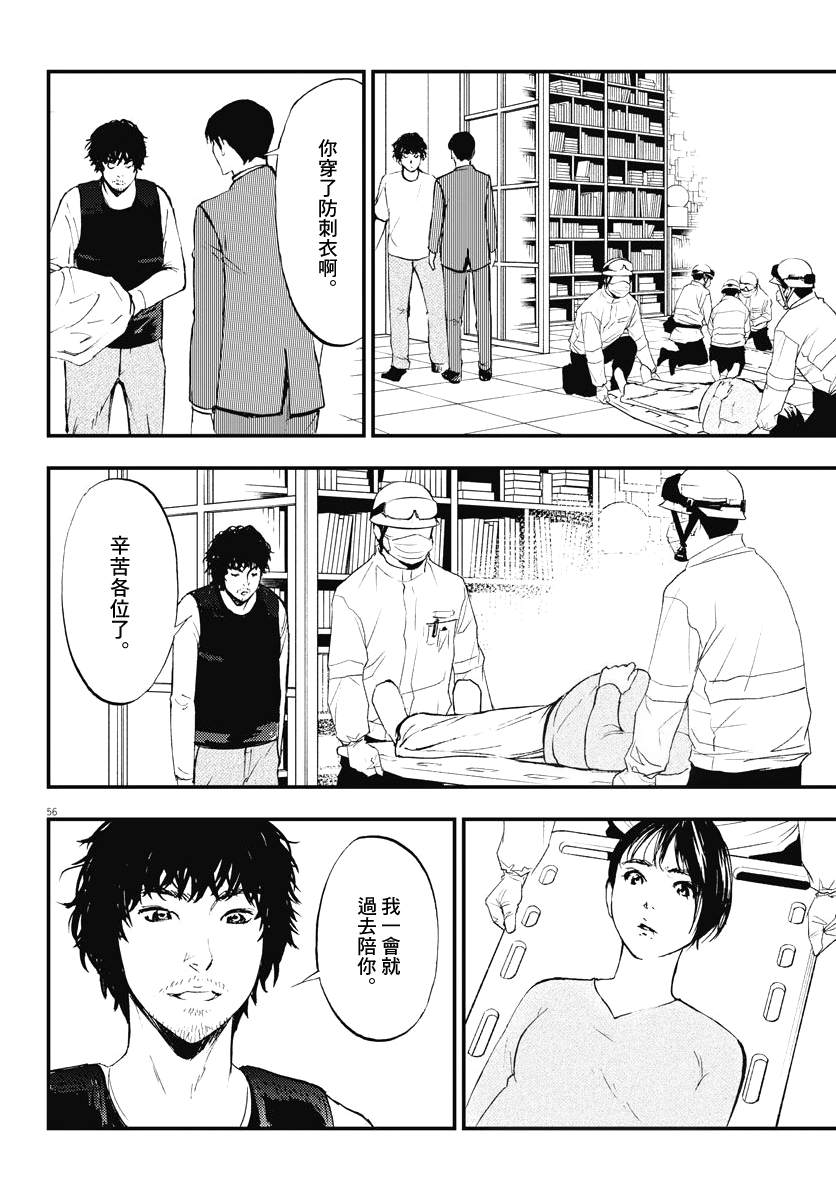 《角色》漫画最新章节第3话免费下拉式在线观看章节第【56】张图片