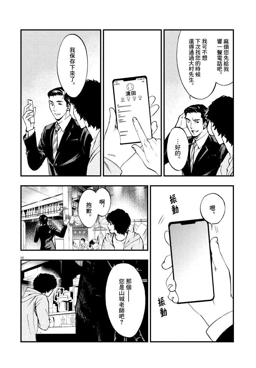 《角色》漫画最新章节第1话免费下拉式在线观看章节第【67】张图片