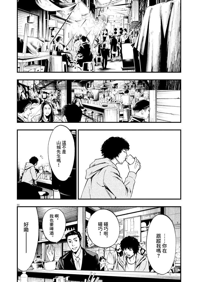 《角色》漫画最新章节第1话免费下拉式在线观看章节第【63】张图片