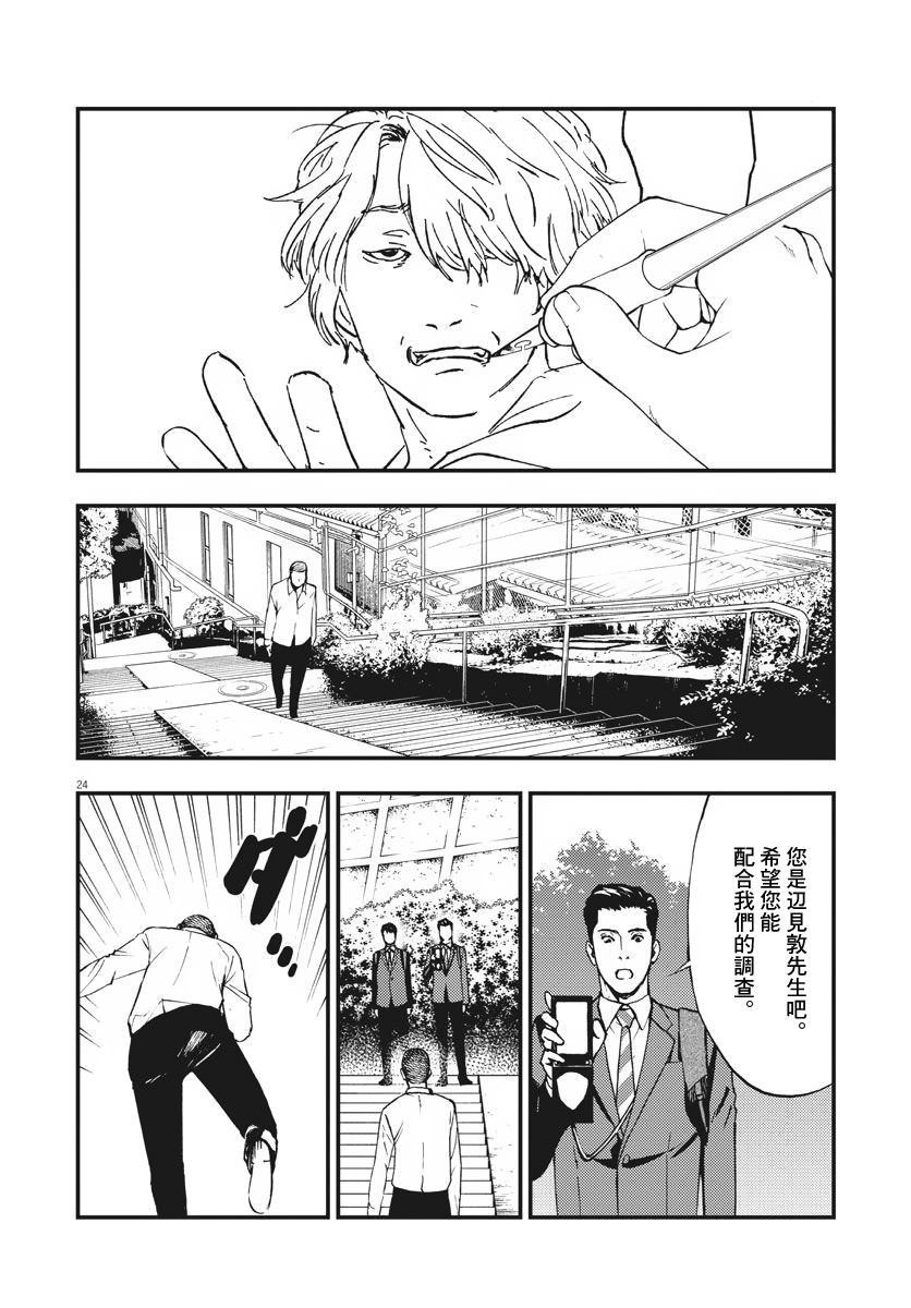 《角色》漫画最新章节第1话免费下拉式在线观看章节第【24】张图片