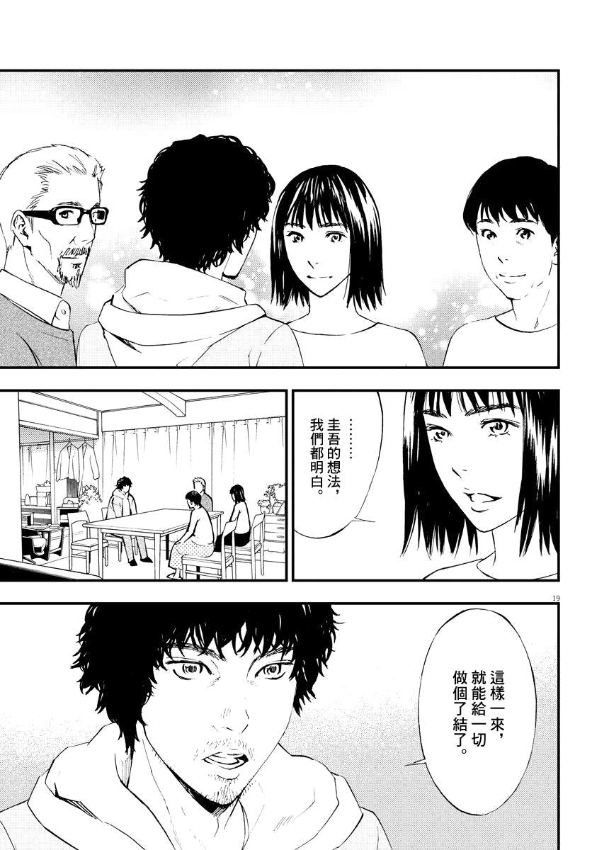 《角色》漫画最新章节第3话免费下拉式在线观看章节第【19】张图片