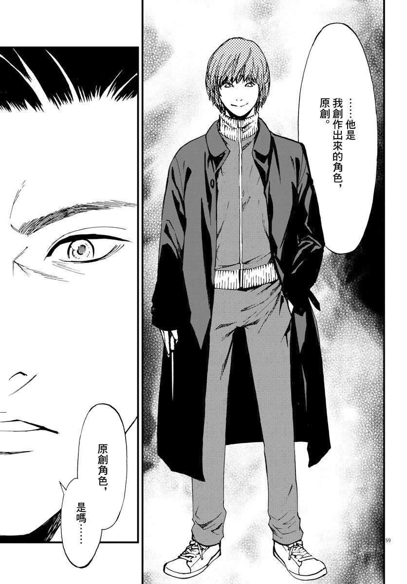 《角色》漫画最新章节第1话免费下拉式在线观看章节第【58】张图片