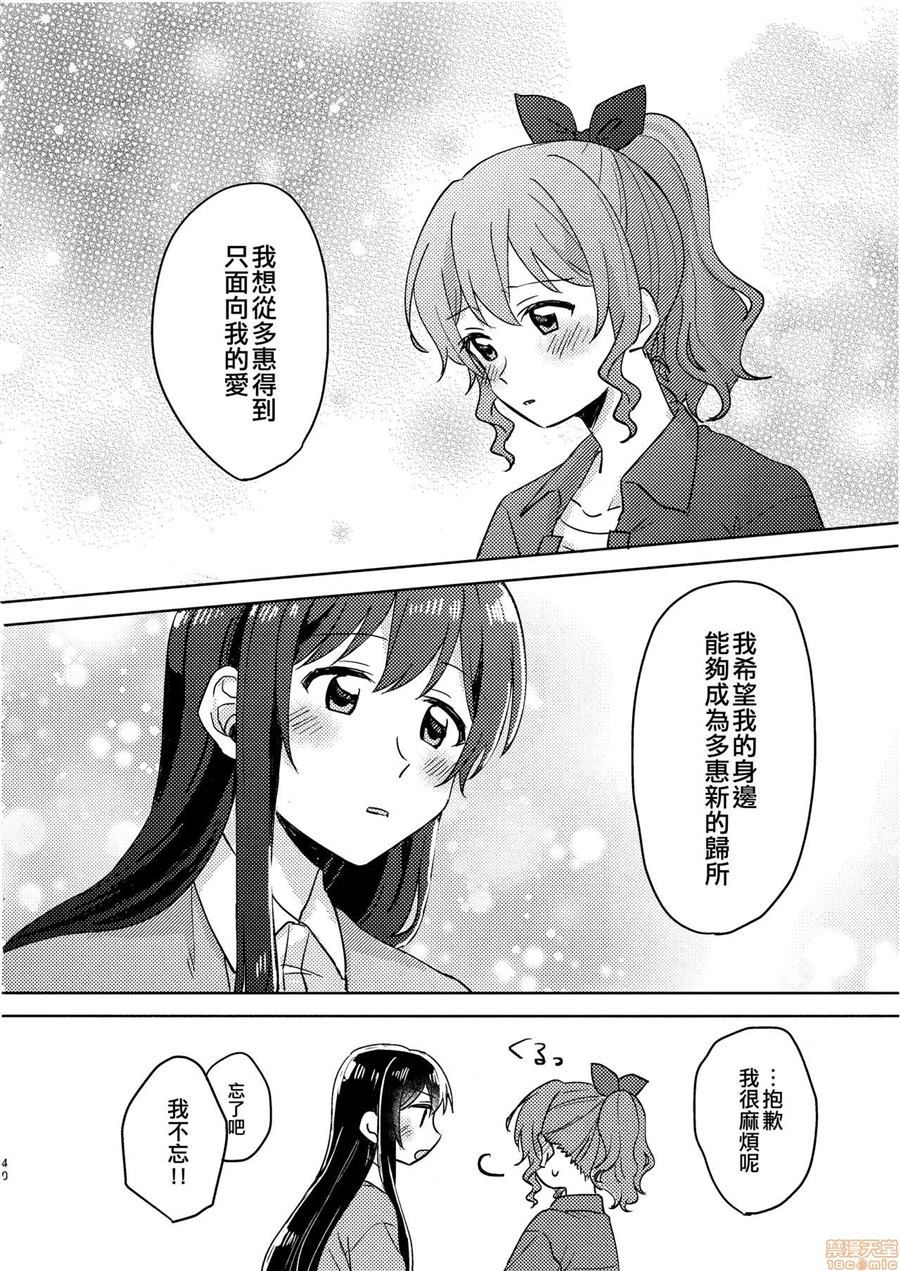 《那好像是彼此彼此》漫画最新章节第1话免费下拉式在线观看章节第【40】张图片