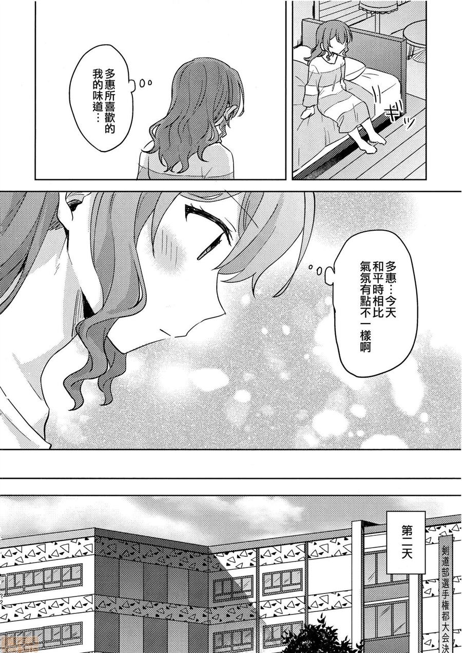 《那好像是彼此彼此》漫画最新章节第1话免费下拉式在线观看章节第【22】张图片