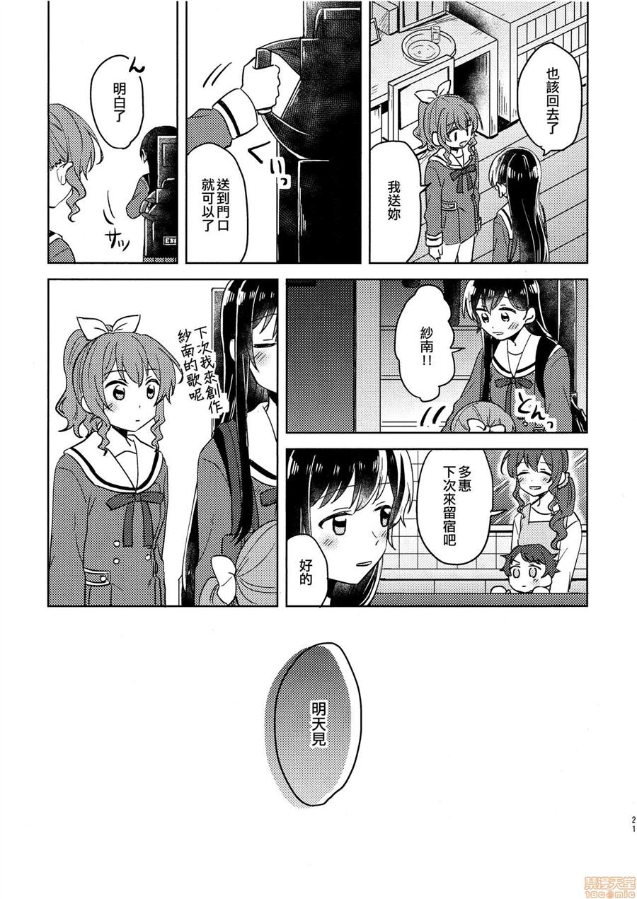 《那好像是彼此彼此》漫画最新章节第1话免费下拉式在线观看章节第【21】张图片