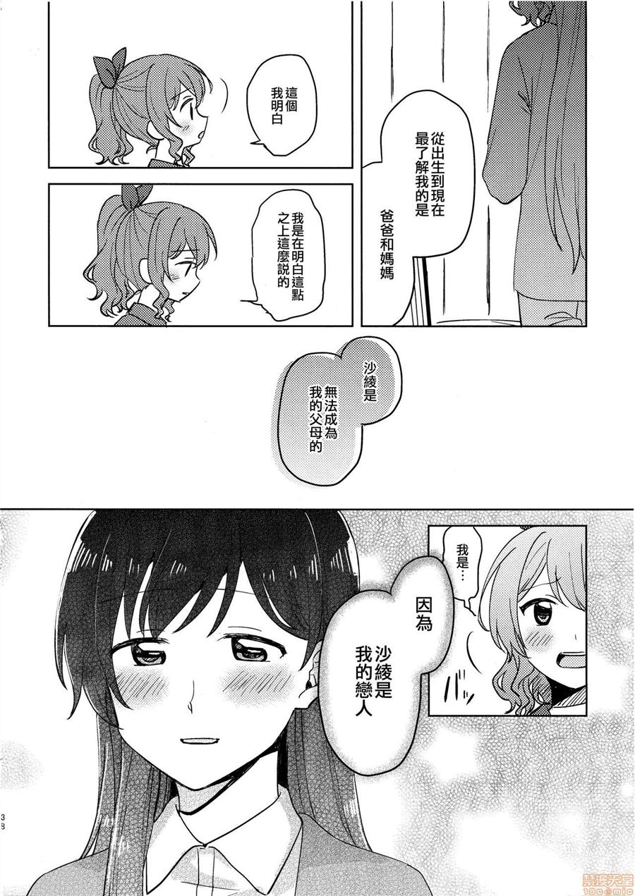 《那好像是彼此彼此》漫画最新章节第1话免费下拉式在线观看章节第【38】张图片