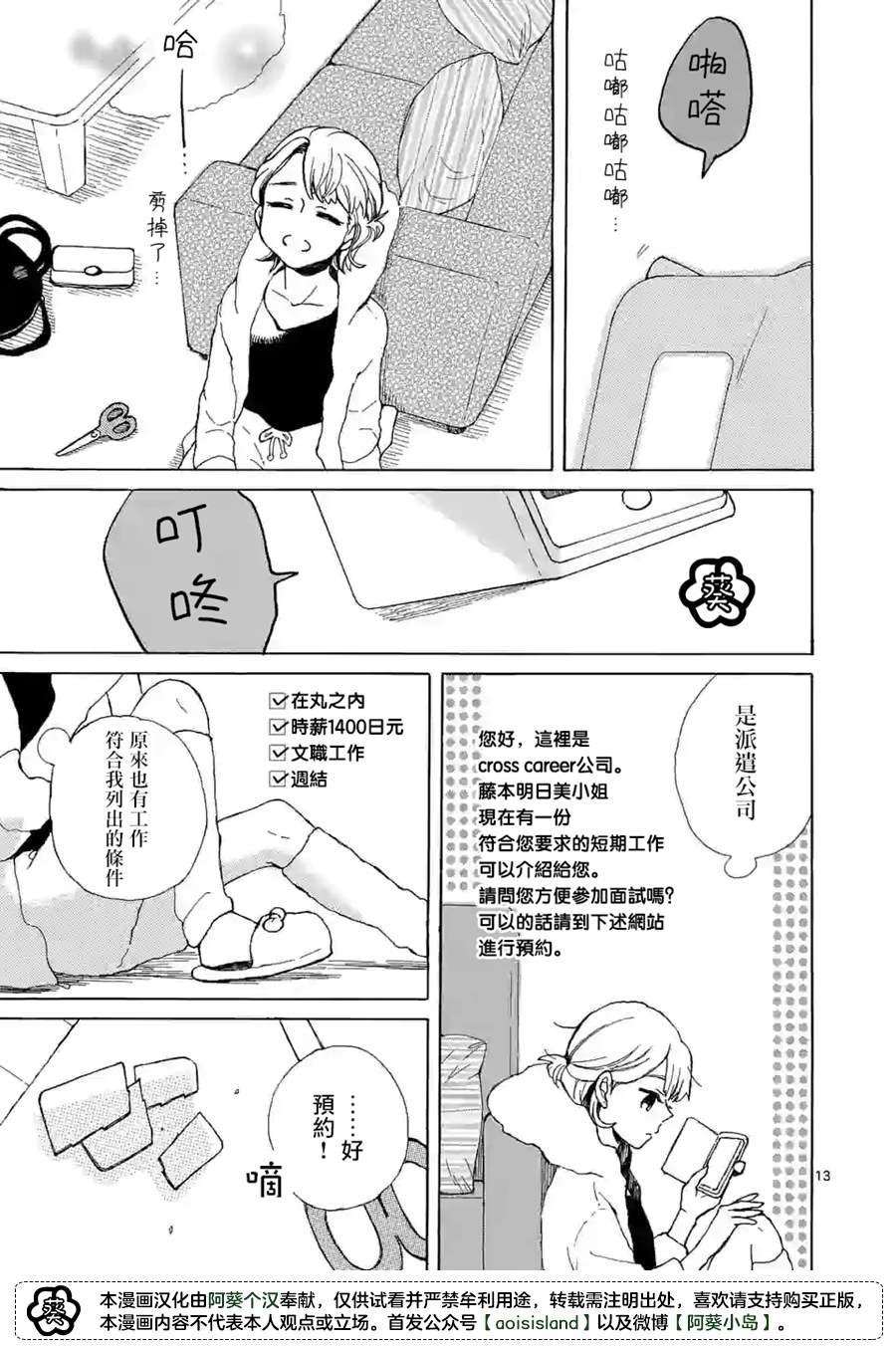 《派遣社员明日美的记账本》漫画最新章节第2话免费下拉式在线观看章节第【13】张图片