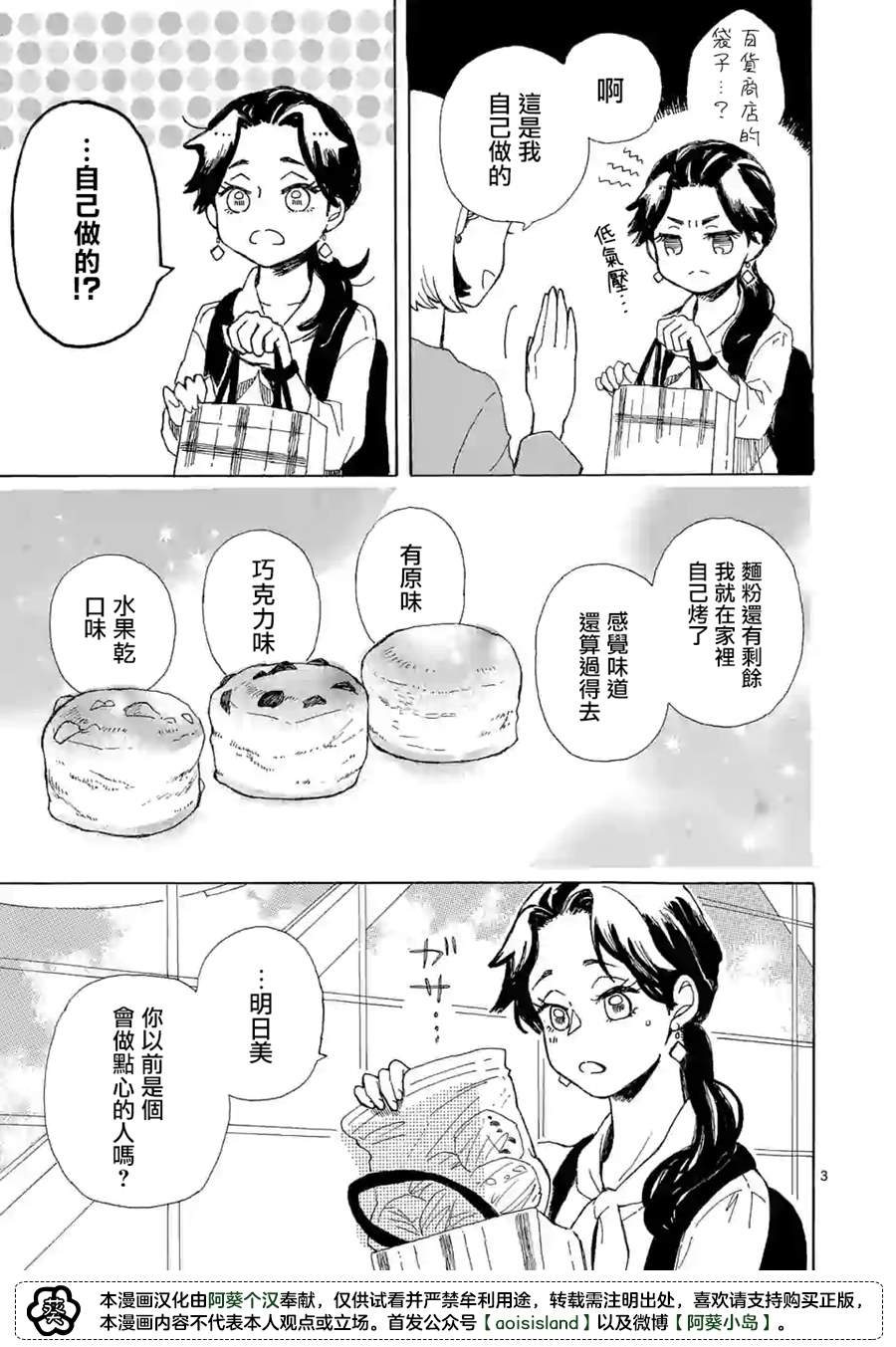 《派遣社员明日美的记账本》漫画最新章节第2话免费下拉式在线观看章节第【3】张图片